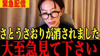 【小池百合子】※都の闇を暴露した結果…信じられない事態になりました【さとうさおり 片山さつき 東京都議会】