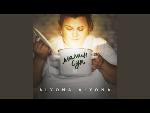 Video thumbnail for Мамин суп (Mom’s Soup)