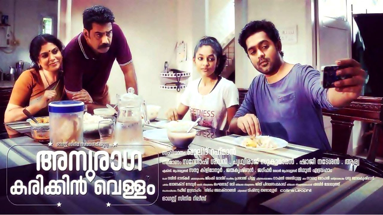 Manogatham Bhavan Lyrics  | Anuraga Karikkin Vellam | Asif Ali, Biju Menon | Hariharan, Mathangi | Prashant Pillai