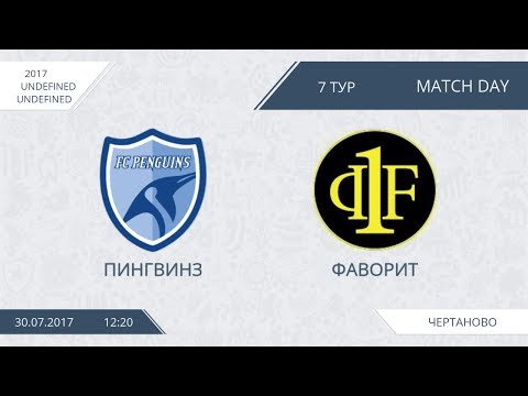 AFL17. Chertanovo. Day 7. Пингвинз - Фаворит