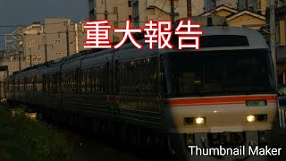 重大報告