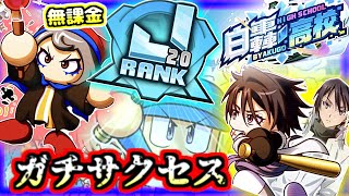 【無課金J20】イル×ヒナタで強力な三塁手を作ろう！！デッキ、立ち回り徹底解説！！【パワプロアプリ】＃パワプロアプリ　＃白轟高校　＃パワプロアプリ攻略
