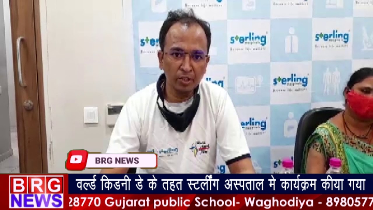 World Kidney Day के तहत Sterling Hospital में कार्यक्रम किया गया BRG NEWS