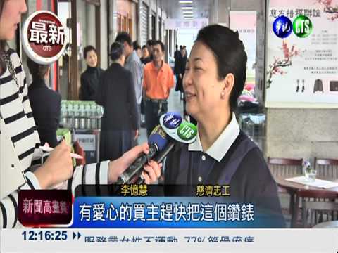 慈濟拍賣會 捐所得蓋醫療大樓