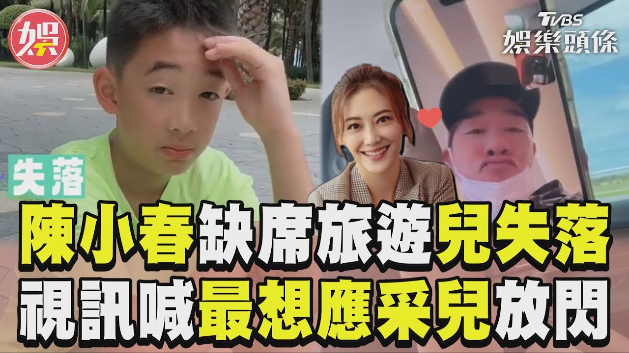影音／Jasper全家旅遊只缺陳小春　視訊喊「最想應采兒」秀恩愛