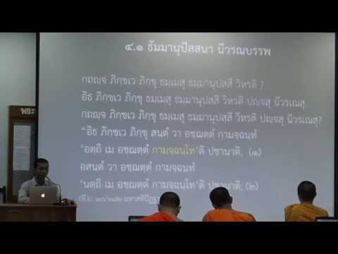 012-สติปัฏฐานภาวนา12; ธัมมานุปัสสนา นีวรณบรรพ