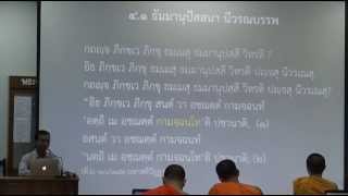 012-สติปัฏฐานภาวนา12; ธัมมานุปัสสนา นีวรณบรรพ