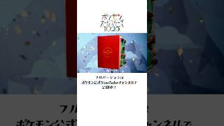 【公式】ドラゴンタイプが大集合！金の紙ふぶきが舞う、情熱パート！｜ポケモンオールスターズ1025
