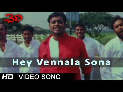 Cheli Movie | Hey Vennala Sona Video Song | Madhavan, Abbas, Reema Sen