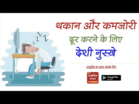 Ayurvedic Upchar Nuskhe Video