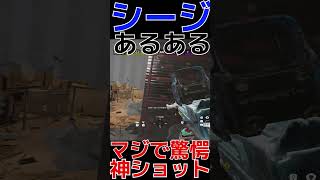 【R6S】シージあるある驚愕する倒し方  #shorts  #rainbowsixsiege   #父ノ背中 #r6s  #レインボーシックスシージ