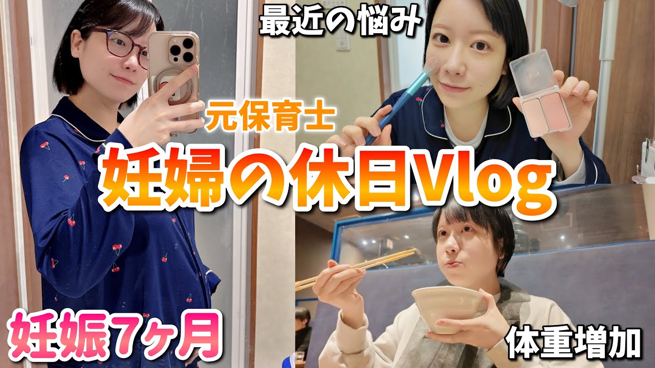 【妊娠７ヶ月】出産前、最後の美容室に行ってきた休日Vlog💆🏻‍♀️✨️