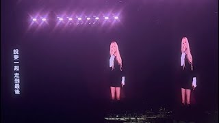 241221 張惠妹 - 記得 -ASMR Maxxx 大巨蛋演唱會