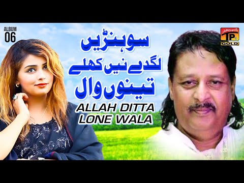 Sohnrey Lagday Ne Khuley Tenu Waal | Allah Ditta Lone Wala | (Official Music Video) Tp Gold