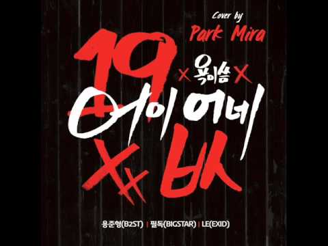 [COVER] FEELDOG ft JUNHYUNG & LE - You Got Some Nerve (19+)