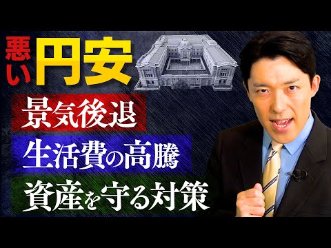 英語文化コミュニケーション学科 【悪い円安②日本経済の危機】日本円のピンチに日本国民が取るべき対策とは？