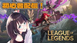 【League of Legends】初心者LoL！オリアナで練習  #vtuber