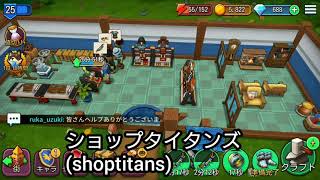 【Shop Titans】作って、売って、ぼったくろう！【ショップタイタンズ】