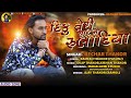 DIKU TERI YAAD NE RULA DIYA BECHAR THAKOR NEW MP3 SAD SONG 2019 BECHAR THAKOR OFFICIAL
