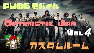 (PUBGモバイル)  まったりカスタムルーム！どなたでも参加可能ですので是非参加してみてください！　※概要欄の確認をお願いします！
