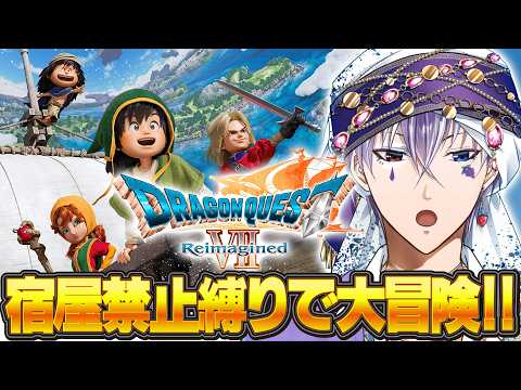 【初見さん大歓迎】敵強すぎなんですけど、、、w【Vtuber/ドラクエ7R】