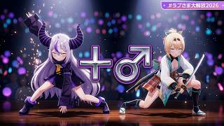 Laplus Darknesss, Kazama Iroha ♬＋♂ (Plus Boy) - Giga @ラプさま大解放2026