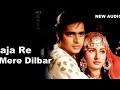 Aaja Re O Mere Dilbar Aaja Noorie Farooq Shaikh Poonam Dhillon Lata Mangeshkar Nitin Mukesh