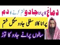Dimage Ki Jakran Khatem Kerne Ka Zikar Brain Healing Ruqyah Shariah Dimage Ke Jadu Ka Dam