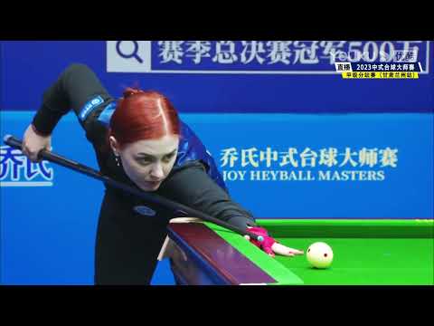 Yana Halliday (BLR) VS Chen Qiang - S1 - Joy Cup 2023 Heyball Masters Division One Tour Lanzhou