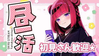 【#昼活】お昼活動始めました!!初見さん歓迎★マック3種食べ比べ【 #折咲もしゅ #もっしゅライブ #REJECT】