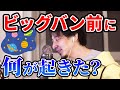 【ひろゆき】宇宙の起源！ビッグバンはどうやって発生した？【切り抜き】