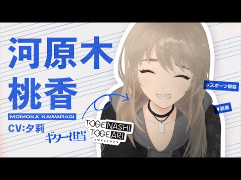 Miniatura do Vídeo Promocional Character PV (Momoka Kawaragi Ver.)