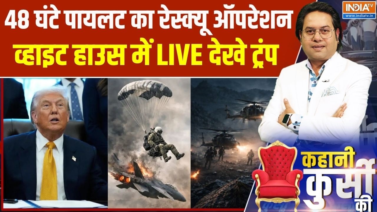 America Pilot Rescue Operation In Iran: ईरान के घुसकर,अपने पायलट को उड़ा लाए ट?