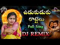 Udukuduku Rottelu Dj Song Udukuduku Rottelu New Dj Song Full Remix DJ PAVAN KUMAR FROM DLK