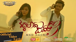 វត្តមានជនទី3 - ម៉ៅ ហាជី - Mao Hachi - Official Lyric Video