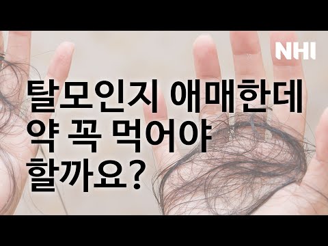 탈모인지 애매한데 꼭 약 먹어야 할까요ㅣ뉴헤어