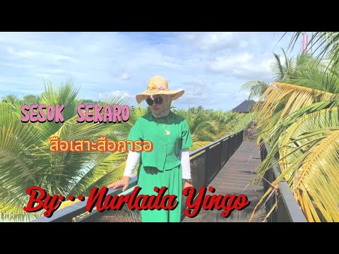 Sesok sekaro (สือเสาะสือการอ) Nurlaila Yingo (นูรไลลา ยี่งอ )
