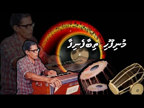 Munifoohi Thibaa Fenifaa / Naifaru Dhohokkobe