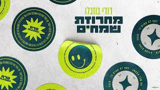 מחרוזת שמחים