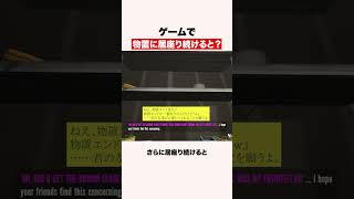 ゲームで物置に居座り続けると？ #shorts #ゲーム