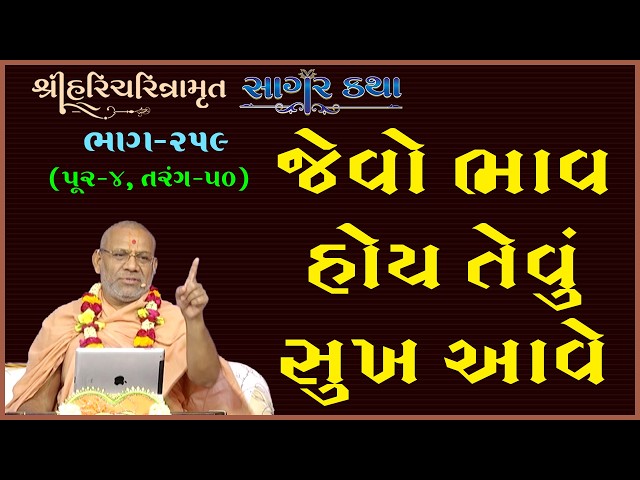 જેવો ભાવ હોય તેવું સુખ આવે