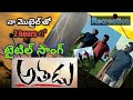 Athadu Title Song Recreatio Gangotri Venkat Sr Yadav