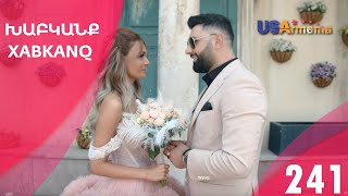 Хабканк - серия 241
