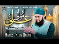 Hafiz Tahir Qadri Aao Maula Ali Ki Shan Suno Mola Ali Manqabat 2026