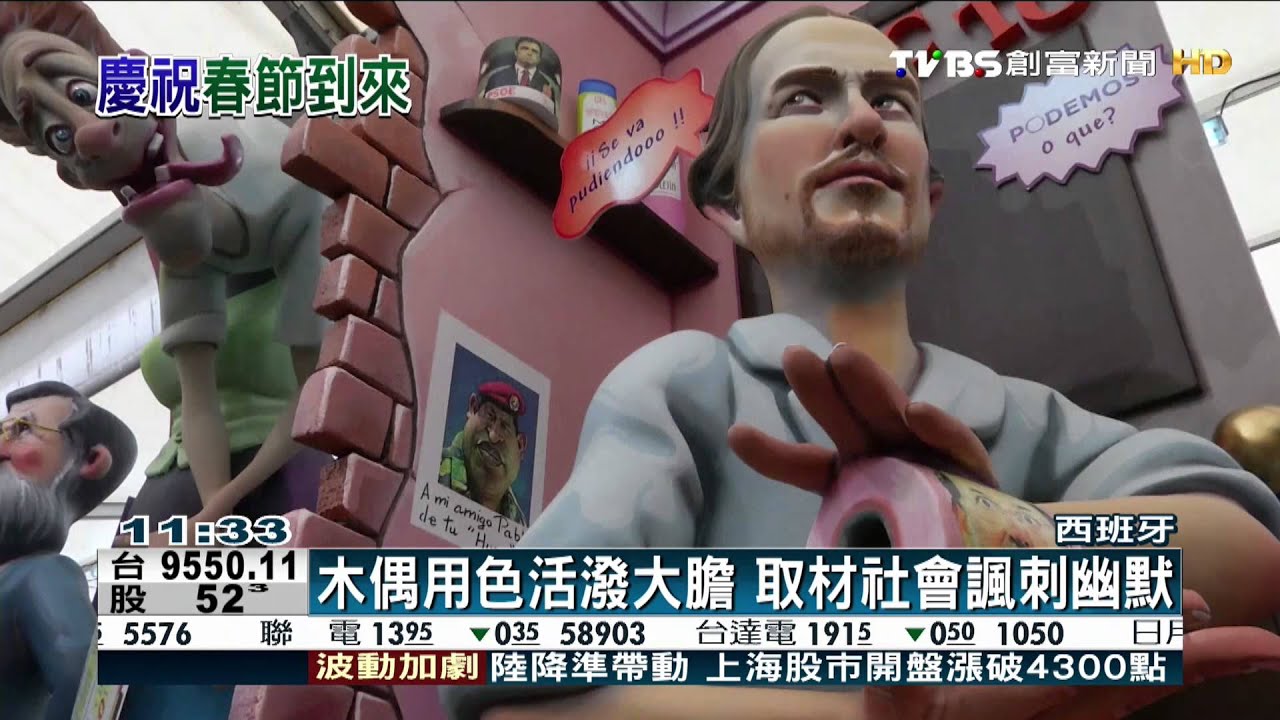 巨型木偶現身街頭 西班牙歡慶法雅節