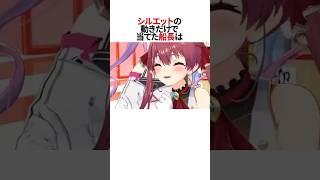 名探偵マリンのすごすぎる推理#shorts #ホロライブ切り抜き #ホロライブ #hololive #宝鐘マリン #常闇トワ #獅白ぼたん #角巻わため #獅白ぼたん #大空スバル #戌神ミオ