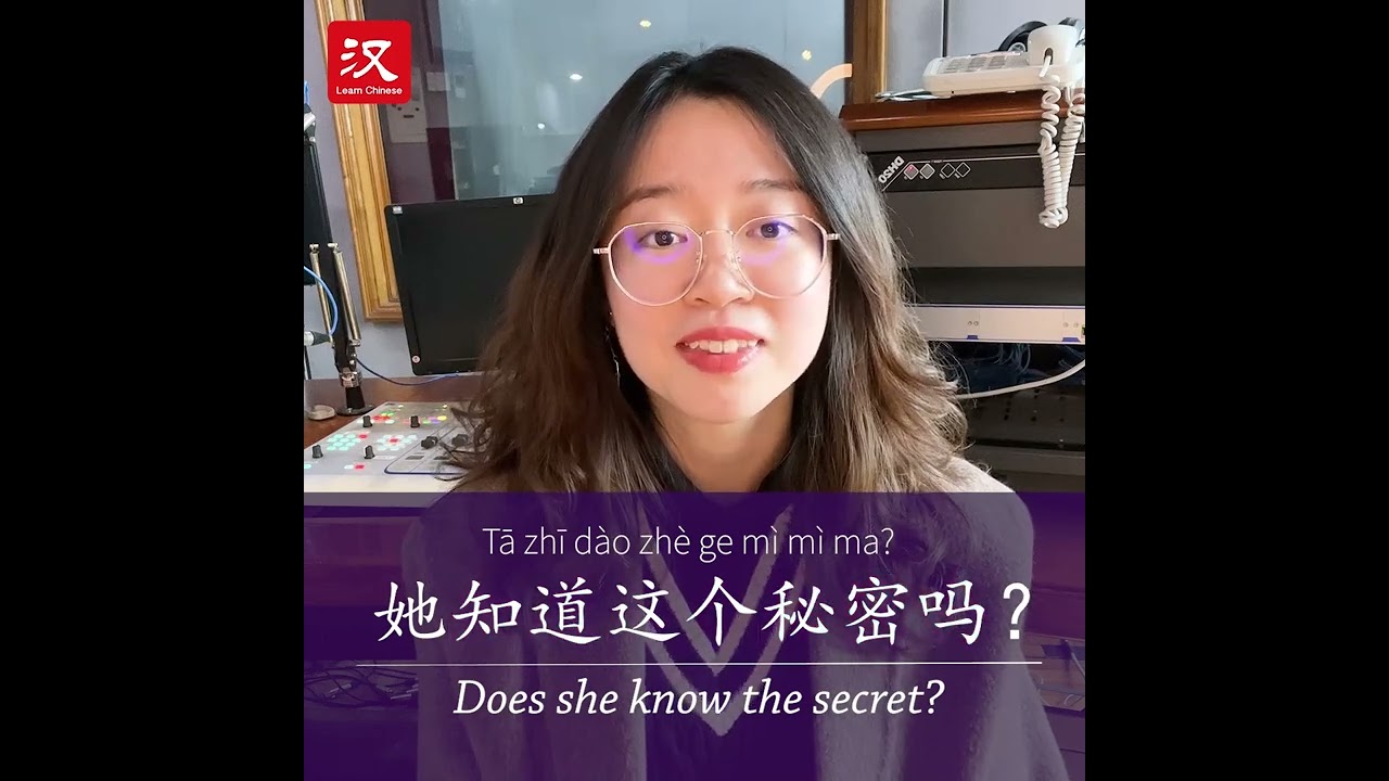 Learn Chinese in 1 min: How to say "secret" in Chinese?