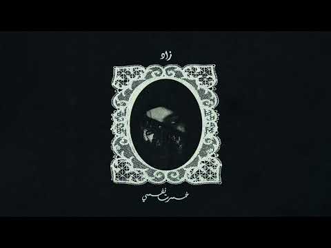Zad - Khesert Nafsy  |  زاد - خسرت نفسي