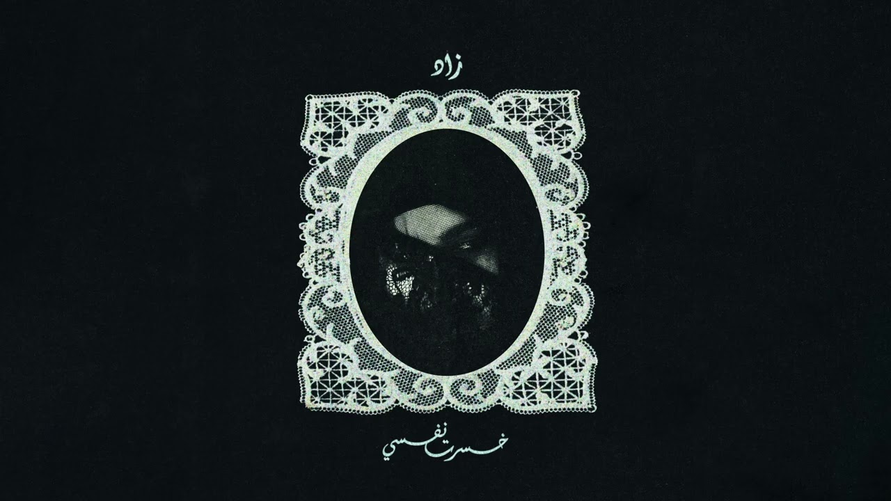 Zad - Khesert Nafsy  |  زاد - خسرت نفسي Thumbnail