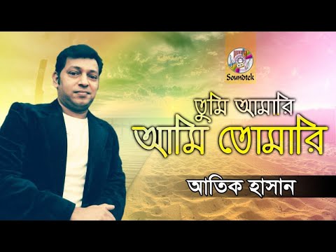 {Tumi Amari Ami Tomari} {Tumi Amari Ami Tomari} Best Songs